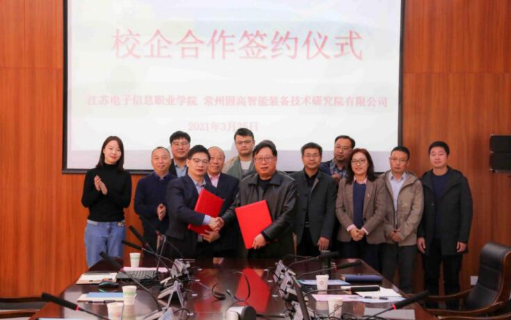 簽約！常州固高智能與江蘇電子信息職業(yè)學(xué)院達(dá)成合作